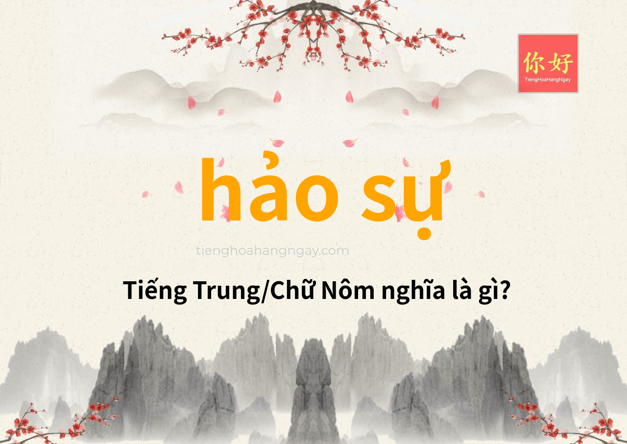 hảo sự tiếng Trung là gì?